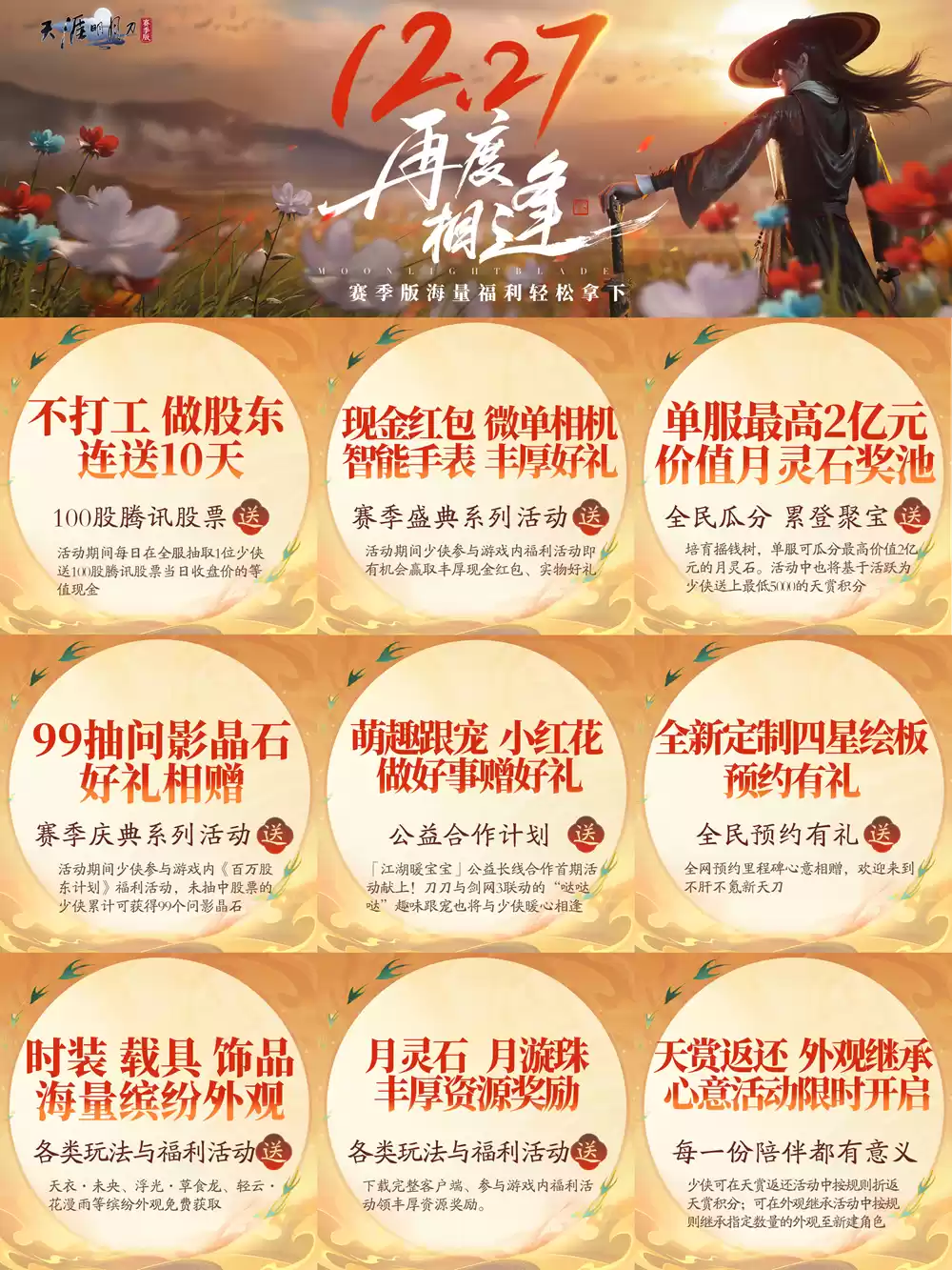 12.27!请你你你你你你你和我再度相逢!