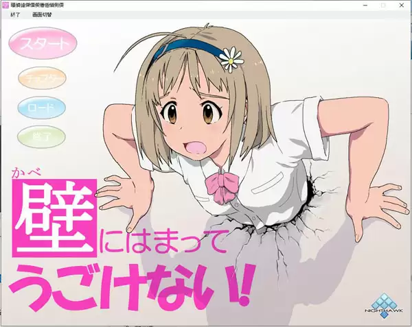 卡在墙壁中的美人汉化