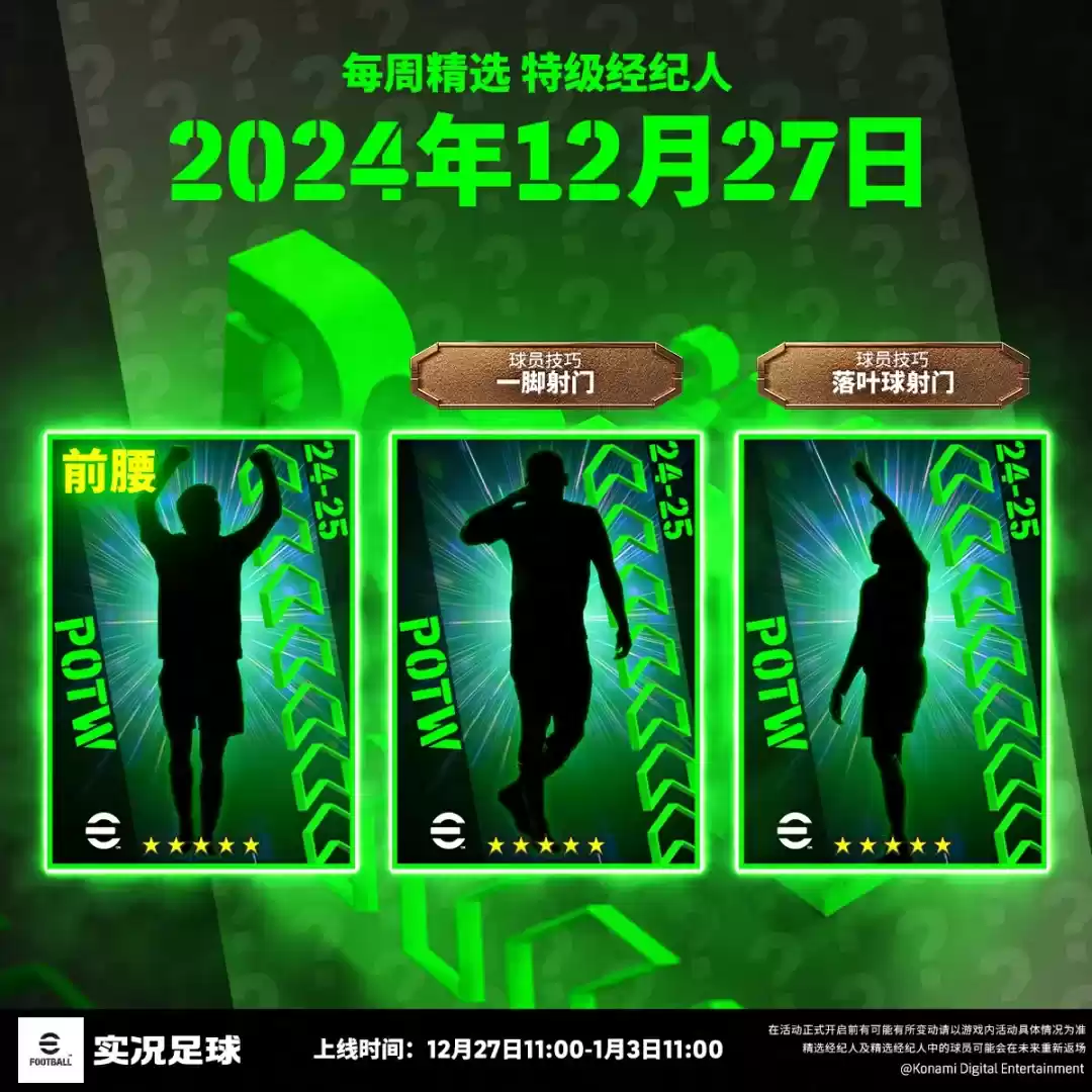 双增能蓝军托雷斯国服首发，周精选姆巴佩携落叶球登场！