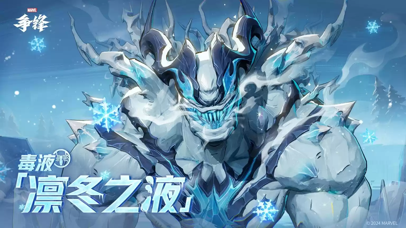 《漫威争锋》毒液&魔剑客全新原创制服重磅上线!