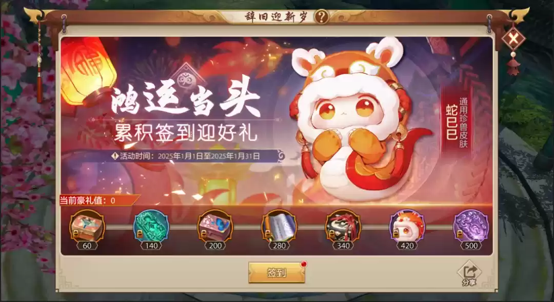 保存2024,打开2025!全新主题月来袭,签到领豪礼!