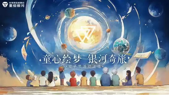 2024双子节开启!群星闪耀之际,一起共赴拉格朗日童话之旅!