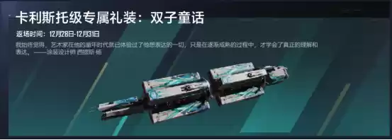 2024双子节开启!群星闪耀之际,一起共赴拉格朗日童话之旅!