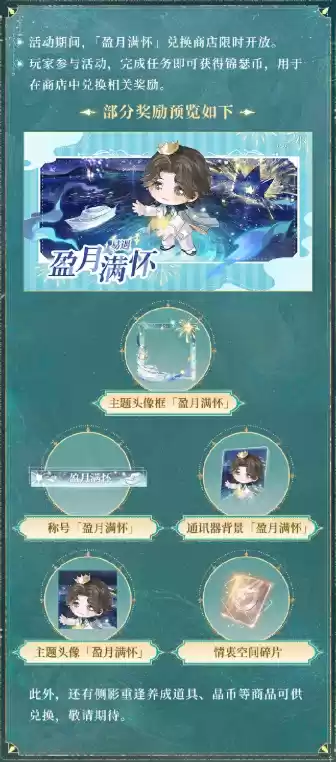 《世界之外》易遇生日「锦瑟华年」特别任务开启