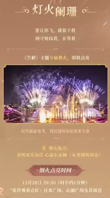 《世界之外》易遇生日「锦瑟华年」特别任务开启