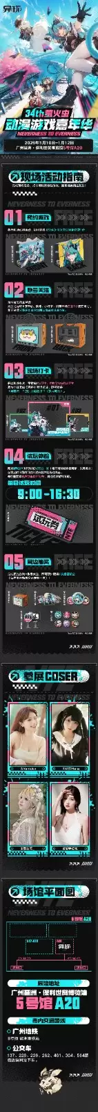 《异环》萤火虫嘉年华参展确认,都市巡游,「异」常有趣~