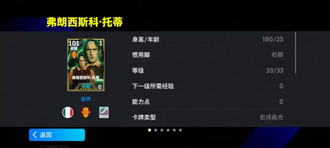 罗马传奇双增能托蒂登场,参与高光竞技场领最高500金币!