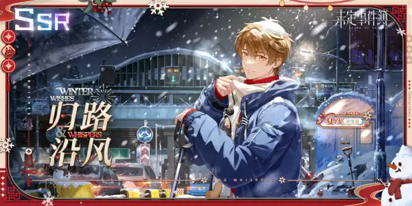 《未定事件簿》跨年携手多品牌，打造甜蜜跨年夜