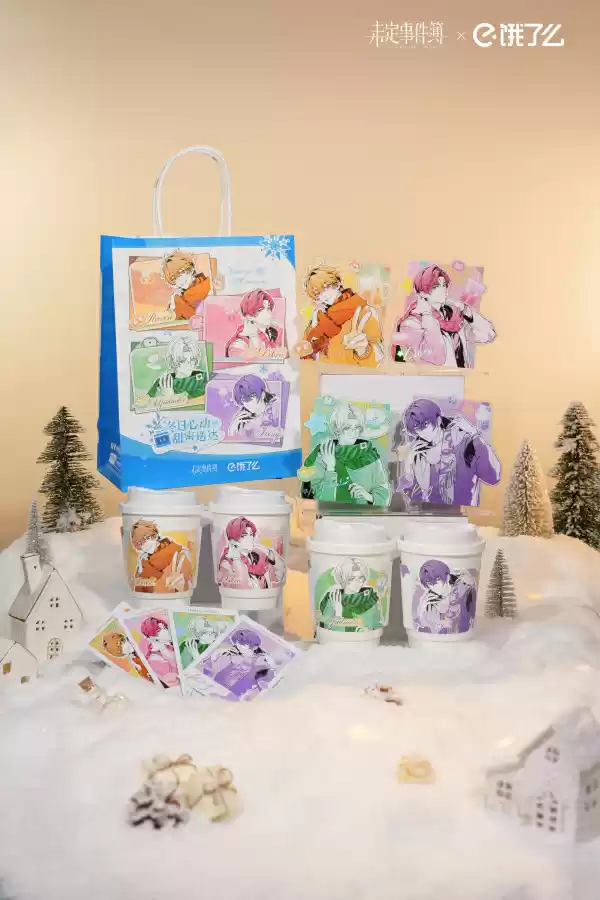 《未定事件簿》跨年携手多品牌，打造甜蜜跨年夜