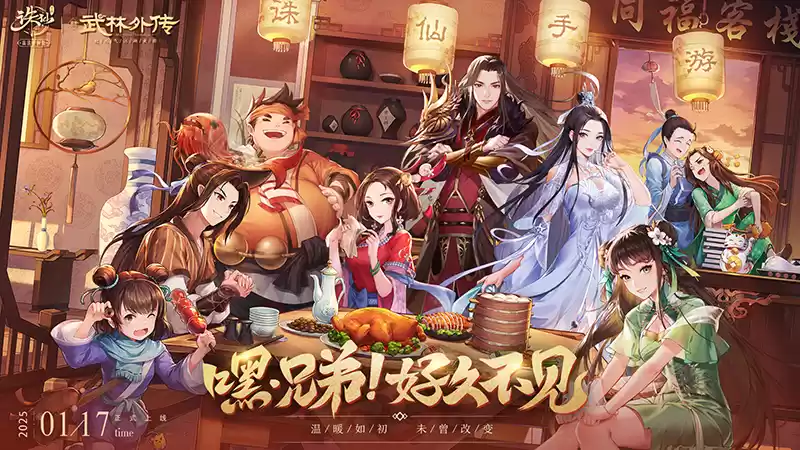 《诛仙》手游联动武林贺岁 新春版本福利满满