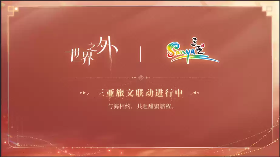 《世界之外》周年庆前瞻(内含福利领取方式)