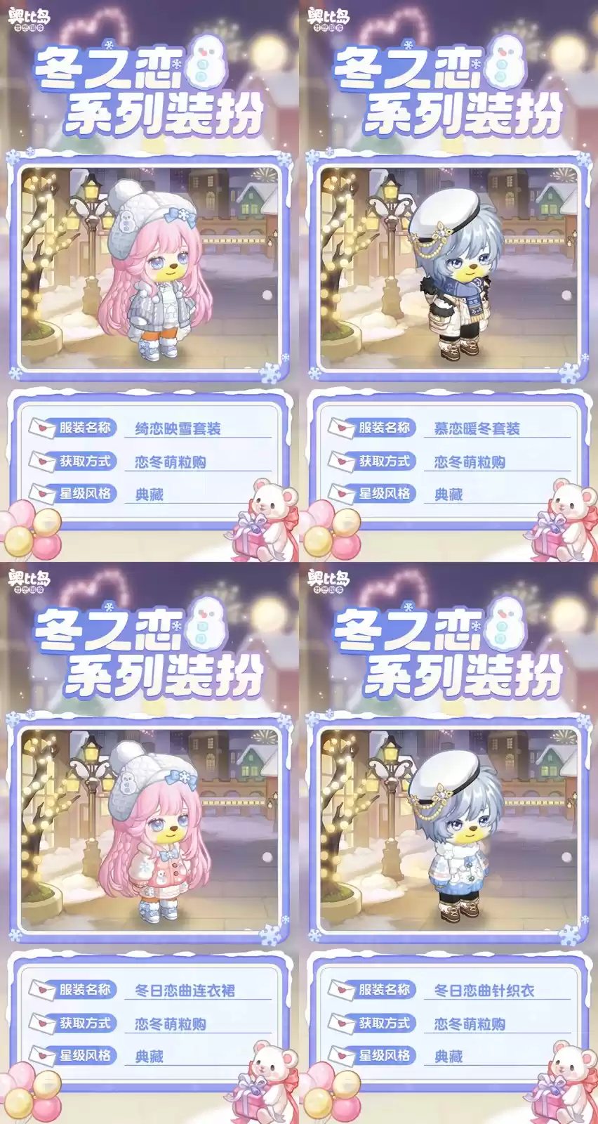 奥比岛「冬之恋」活动来袭！限定暖冬主题装扮、家具上线！