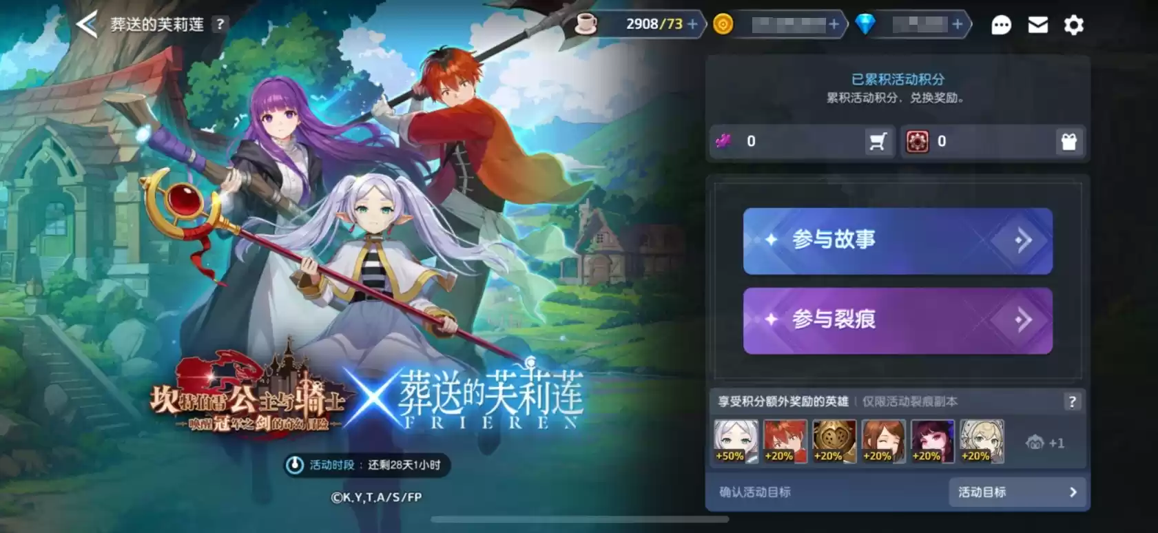 迎接跨越时空的魔法使！《坎公骑冠剑》x《葬送的芙莉莲》联动今日开启！