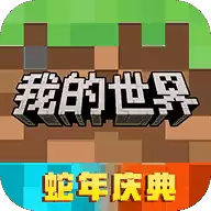 我的世界2025