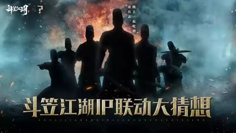 风起朝堂,乱世纷争 《斗笠江湖》IP联动大猜想