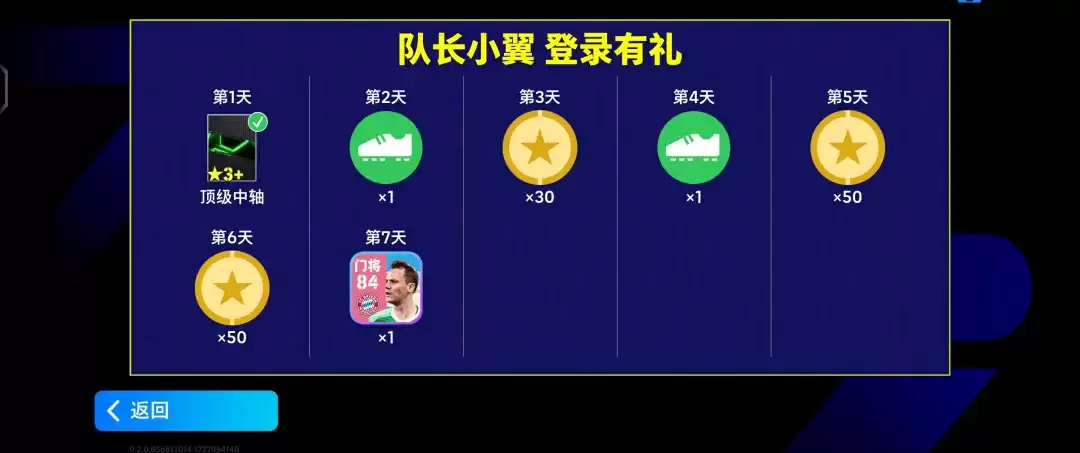 次元交汇,实况争霸!「队长小翼」热血登场!