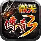 微光传奇3