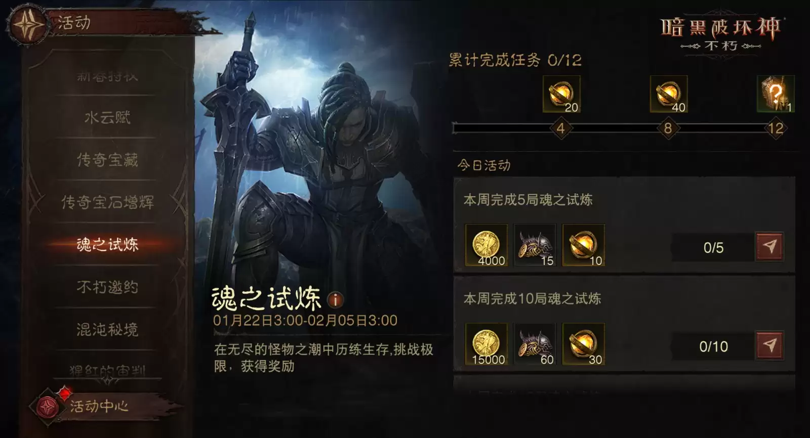 厄运消散，共庆蛇年！《暗黑破坏神：不朽》春节活动携魂之试炼&混沌秘境暖心回归