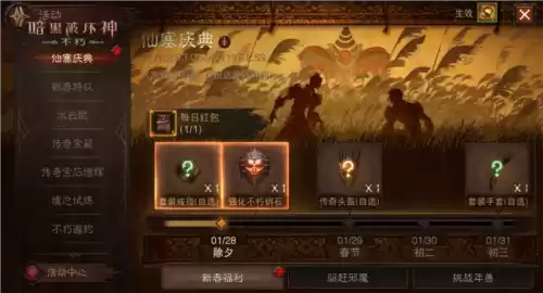 暗黑破坏神不朽2