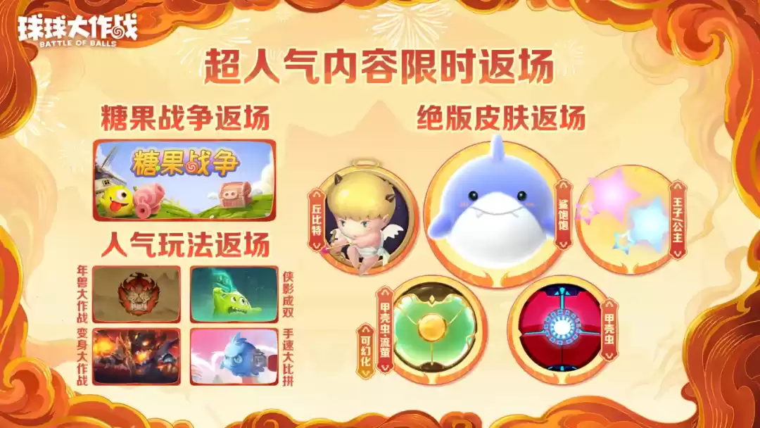 人人送100把超大！《球球大作战》1月24日蛇年春节福利盘点