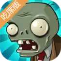 植物大战僵尸吃席版
