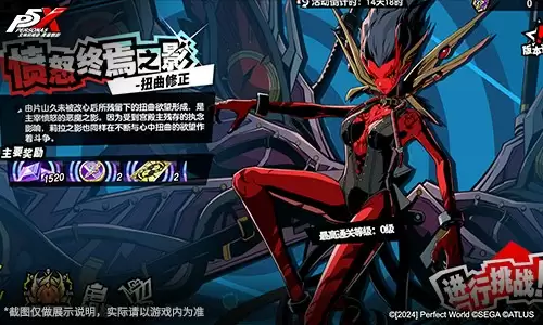 岁宵响竹太平乐《女神异闻录:夜幕魅影》3.3新版本今日上线