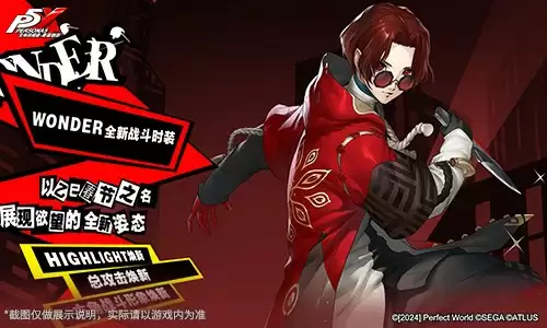岁宵响竹太平乐《女神异闻录:夜幕魅影》3.3新版本今日上线