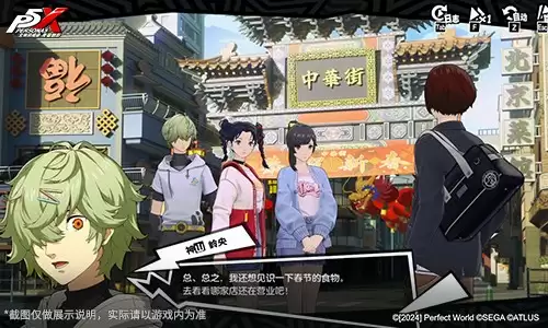 岁宵响竹太平乐《女神异闻录:夜幕魅影》3.3新版本今日上线