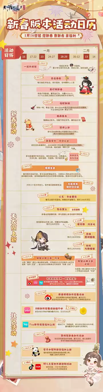 天刀手游全新簪花主题外观【心王·今生簪花】上线！今生簪花，包有钱花~