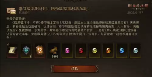 暗黑破坏神:不朽10