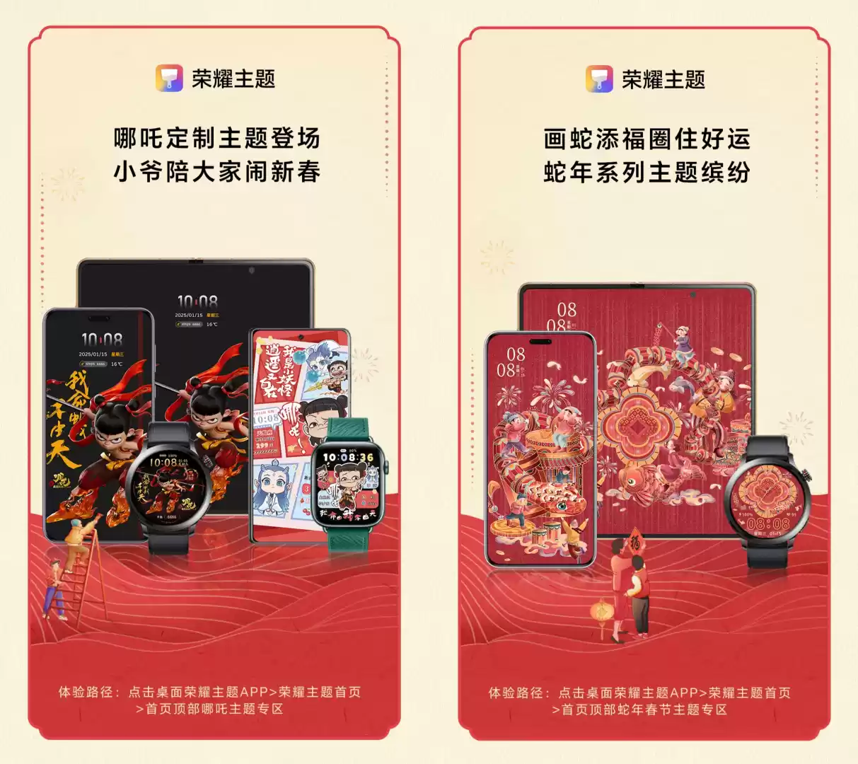 荣耀主题携手哪吒IP，与你一起欢乐闹新春！