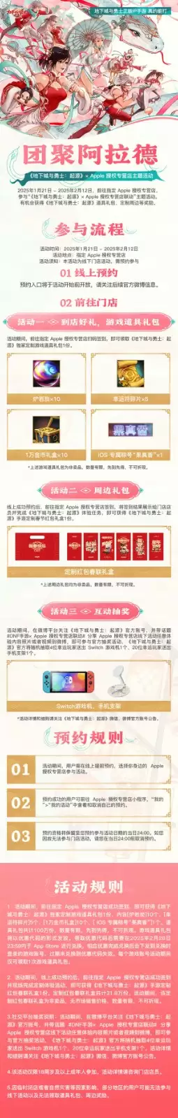 团聚阿拉德!DNF手游 x Apple授权专营店主题活动花式福利贺新春