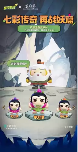 春节来蛋仔岛当“爷爷”!《蛋仔派对》x《葫芦兄弟》联动重磅开启!