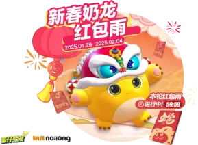 萌物来袭!《蛋仔派对》x《奶龙》联动萌趣上线!