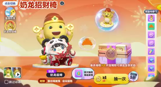 萌物来袭!《蛋仔派对》x《奶龙》联动萌趣上线!