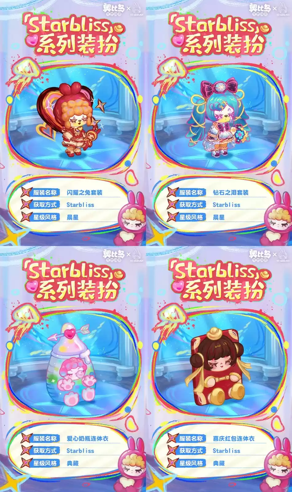 奥比岛×艺术家尚文联动确认！「StarBliss」异闻收集季全新来袭！限定主题装扮、家具上线！