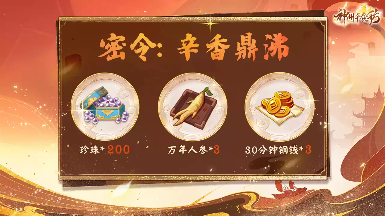 《神州千食舫》鲜香热辣度元宵,全新美厨娘火辣登场!