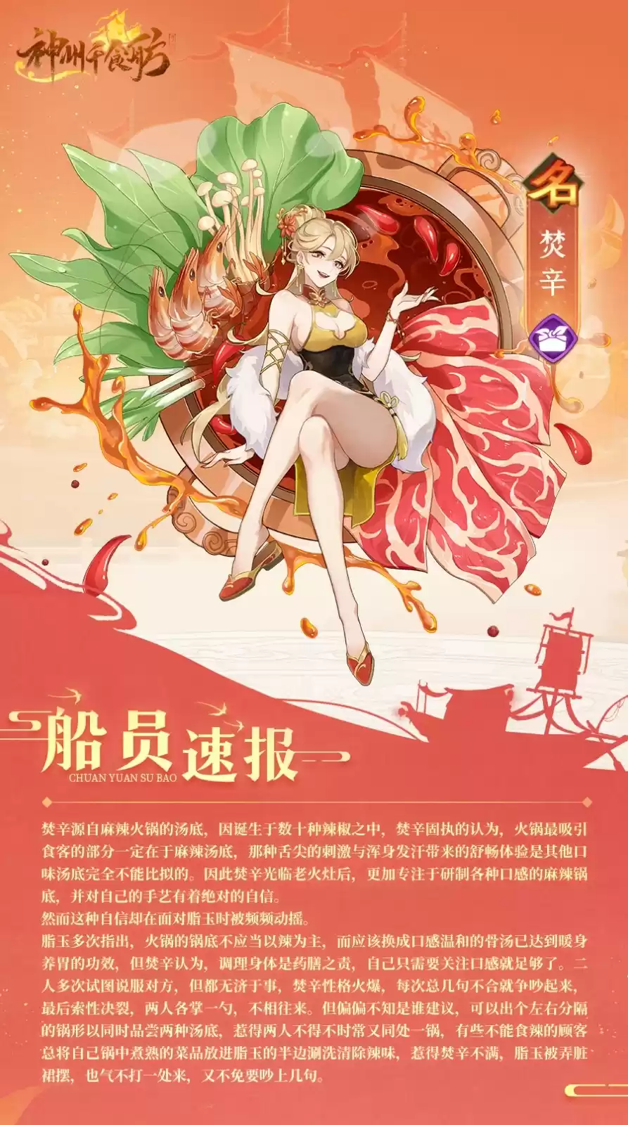 《神州千食舫》鲜香热辣度元宵,全新美厨娘火辣登场!