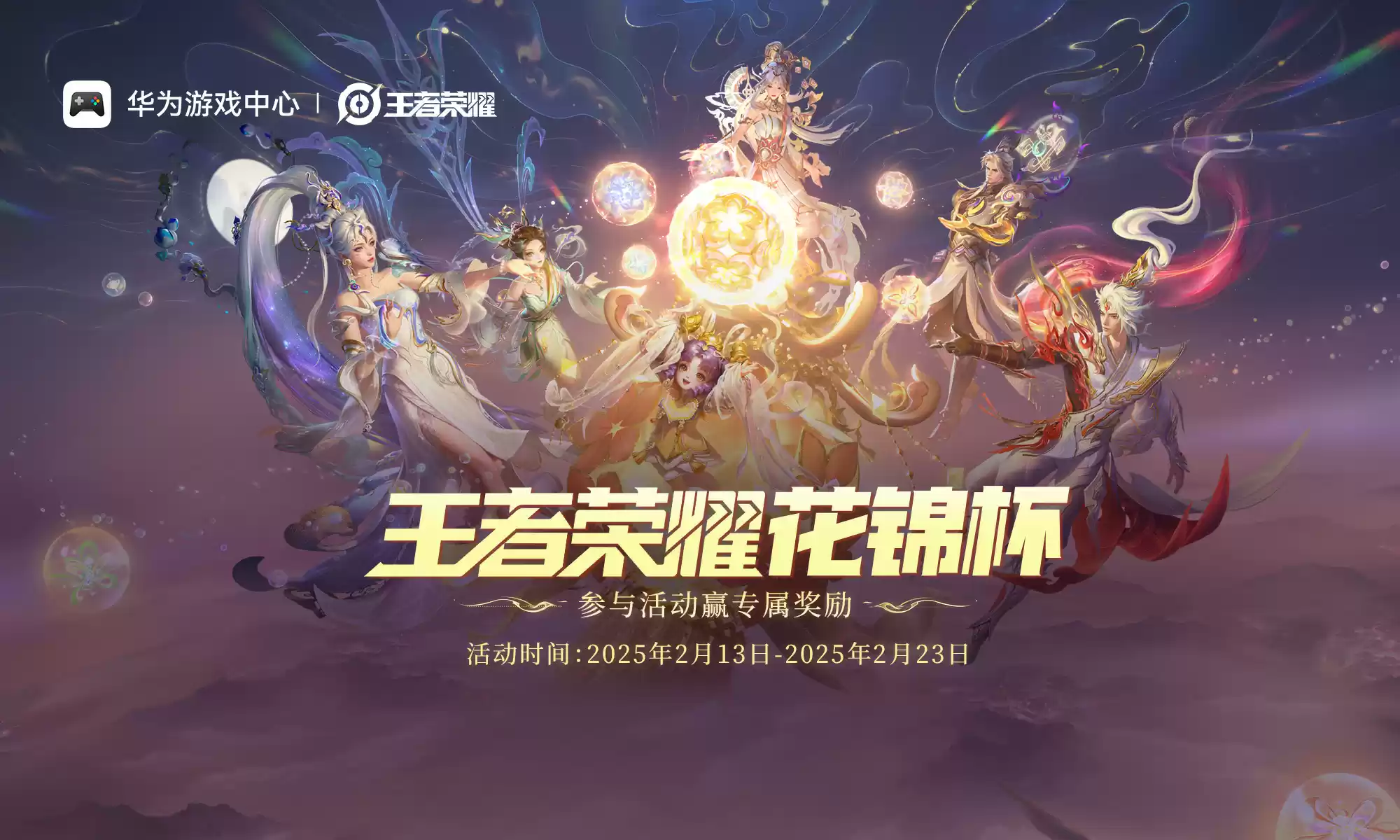 微信图片_20250212103450.webp 《王者荣耀》鸿蒙版上线后首次全民竞技之约!无缝流转新体验