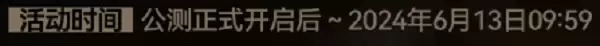《鸣潮》什么时候上架忌炎-忌炎上架时间及获取方法