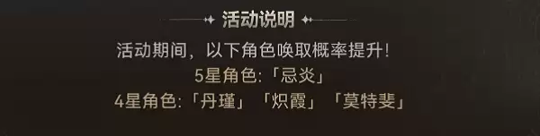 《鸣潮》什么时候上架忌炎-忌炎上架时间及获取方法