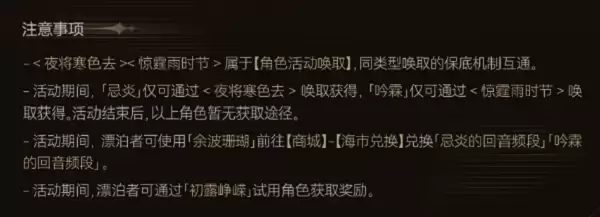 《鸣潮》什么时候上架忌炎-忌炎上架时间及获取方法