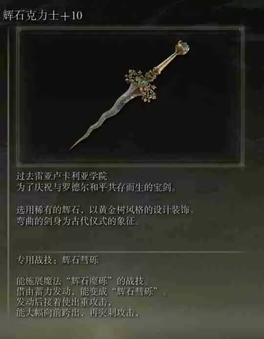 《艾尔登法环》法师流开荒武器精心推荐