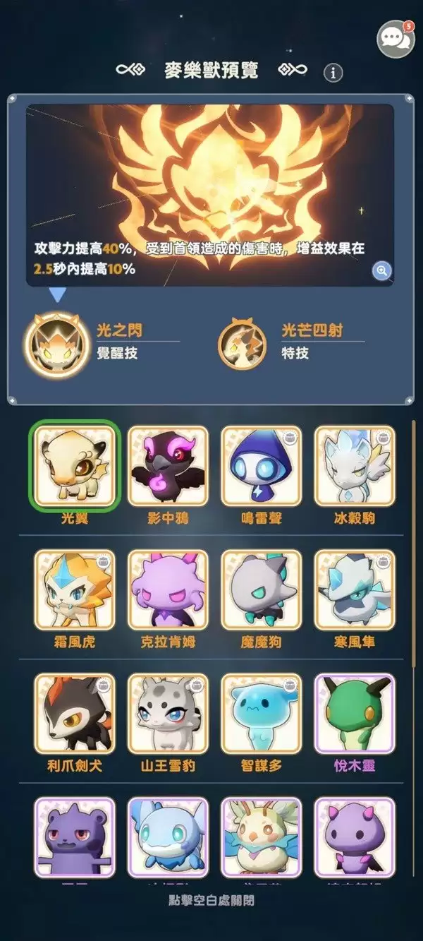 出发吧麦芬剑士技能搭配推荐-出发吧麦芬剑士养成指南