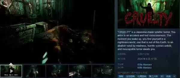 6月17日《CRUELTY》(クルーエルティ)PC版震撼来袭