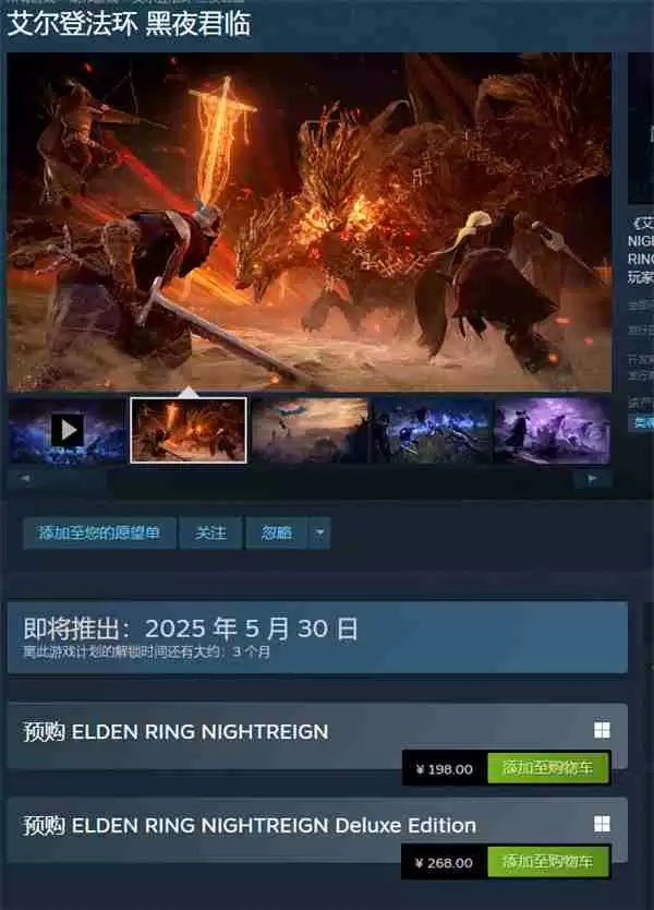《艾尔登法环:黑夜君临》国区198元 5月30日同步发售