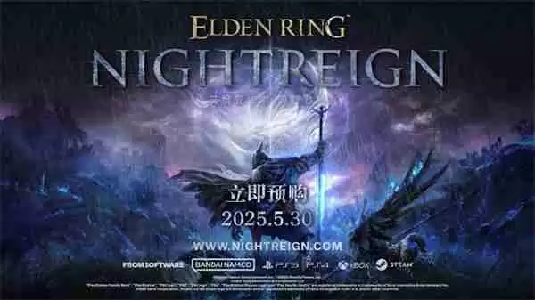 《艾尔登法环:黑夜君临》国区198元 5月30日同步发售