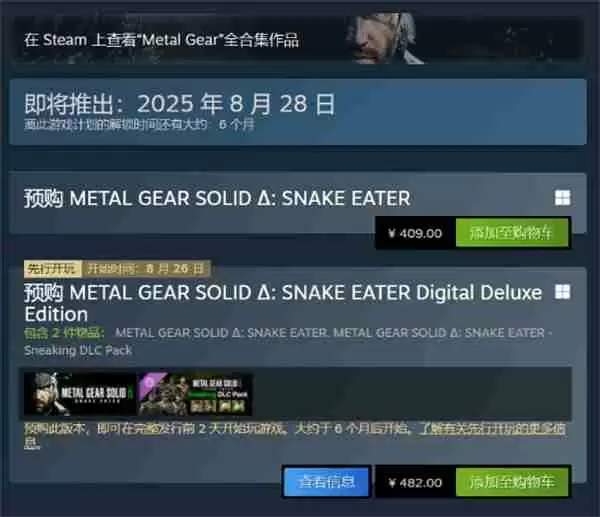 《合金装备3:重制版》开启预购 Steam国区售价409元