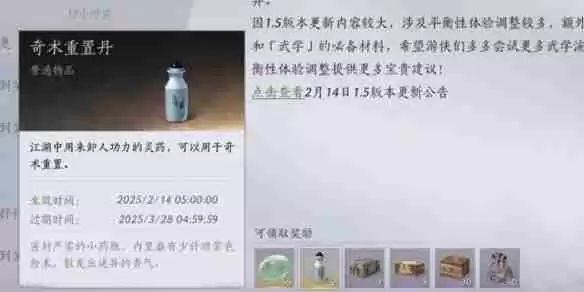 燕云十六声怎么重置奇术 奇术重置丹使用方法