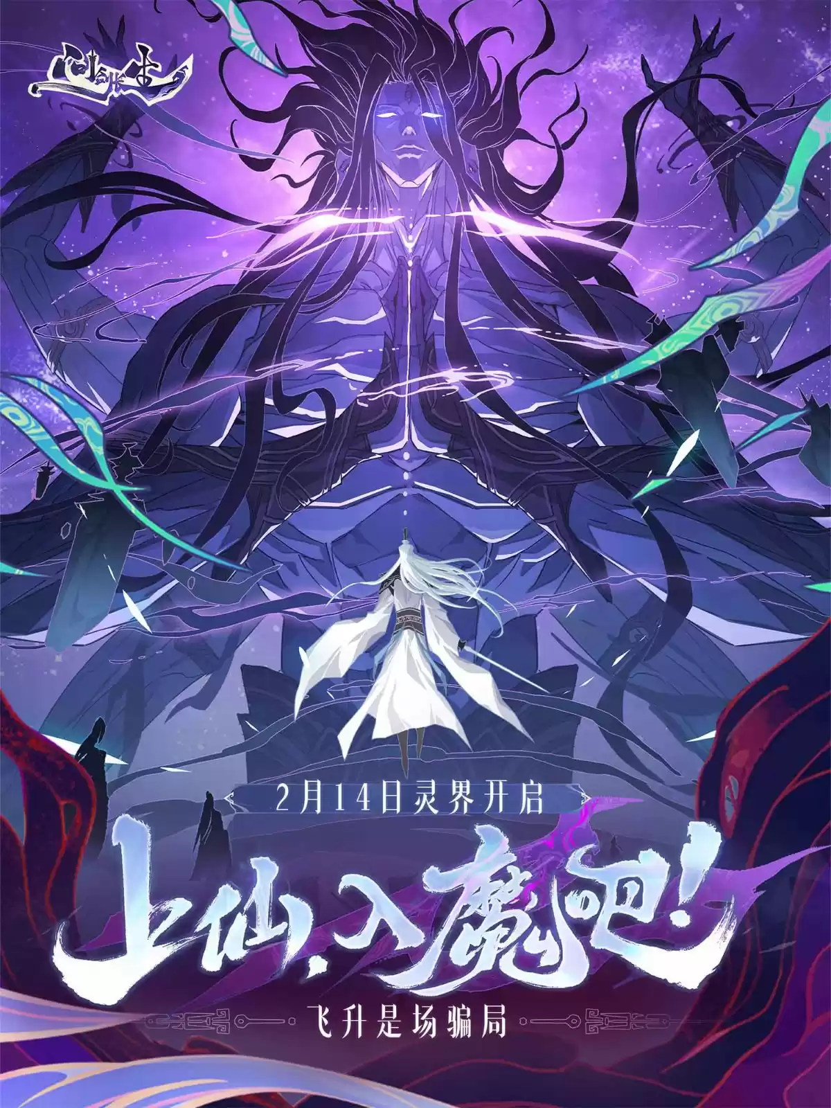 《问剑长生》灵界震撼上线,小少焱合作推广曲《我一剑,劈得开吗?》引爆修仙国潮